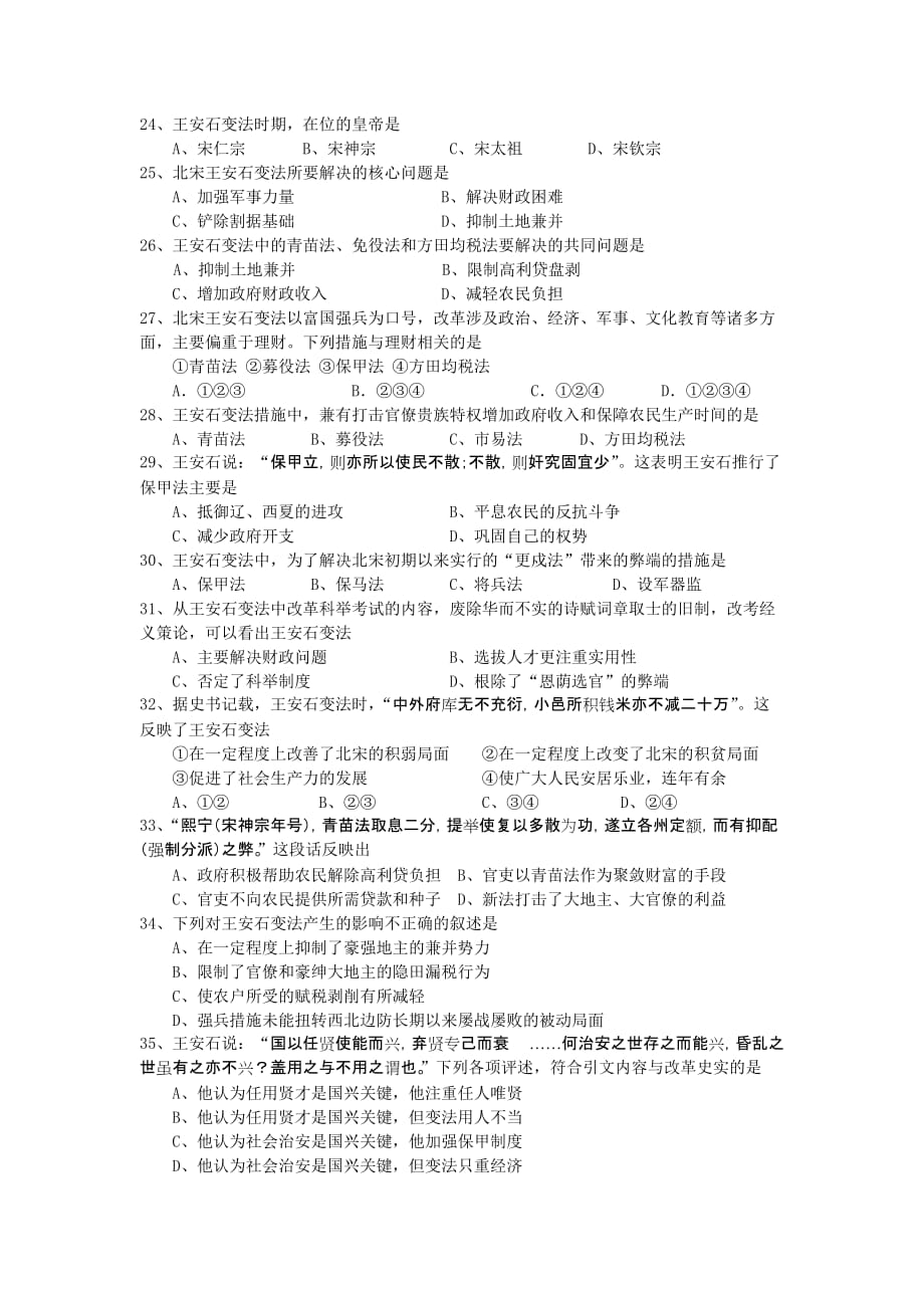 高三历史练习题第3分册第5单元两宋的繁荣和元朝的统一.doc_第3页