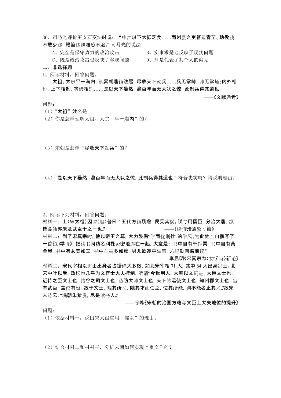 高三历史练习题第3分册第5单元两宋的繁荣和元朝的统一.doc_第4页