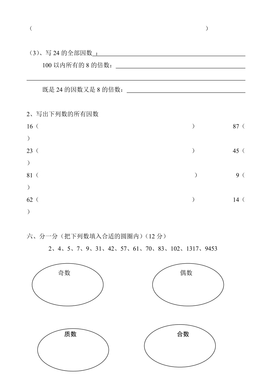 2019-2020年五年级数学上册第一单元试卷-五年级数学试题.doc_第3页