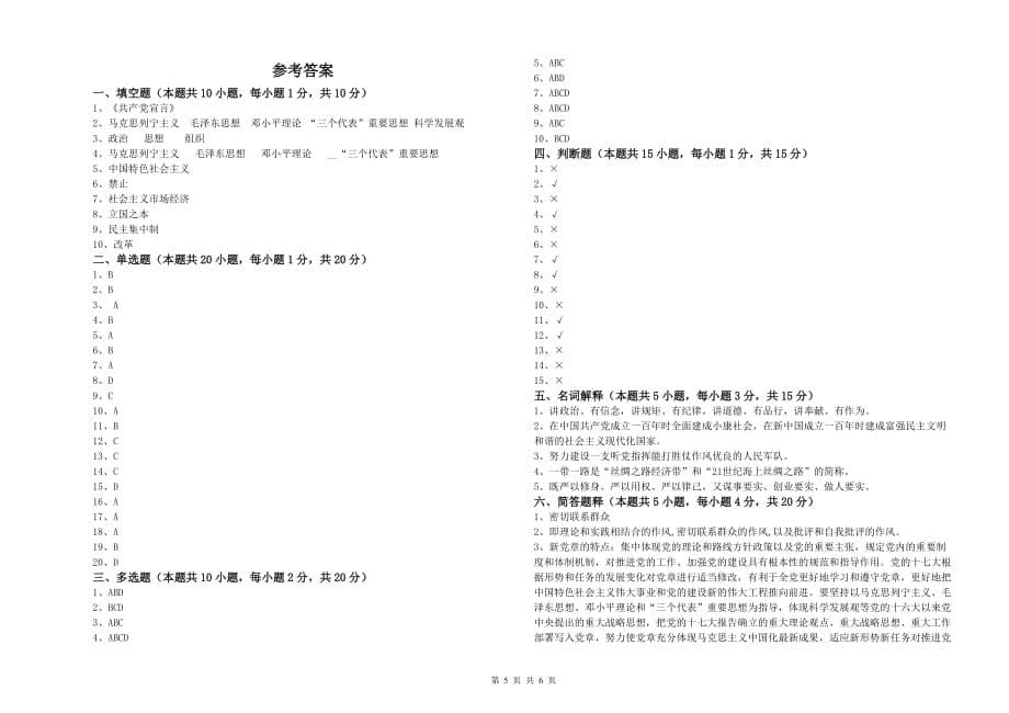 2019年医学院党校考试试卷 附答案.doc_第5页