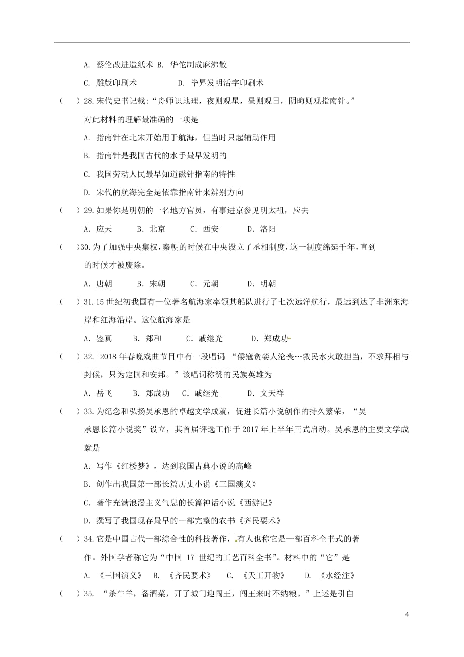 黑龙江省大庆市肇源县六年级历史下学期期末试题新人教版五四制_第4页