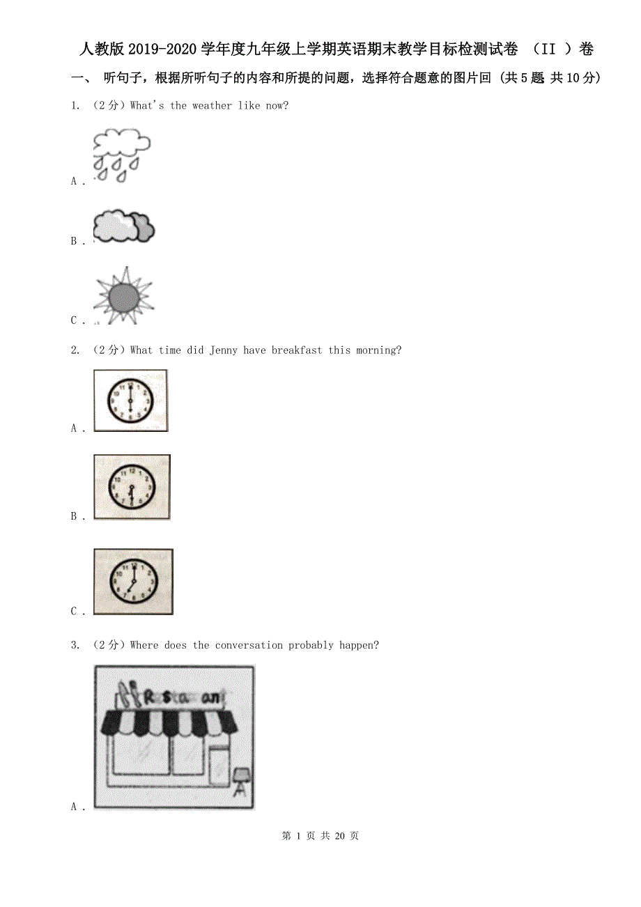 人教版2019-2020学年度九年级上学期英语期末教学目标检测试卷 （II ）卷.doc_第1页