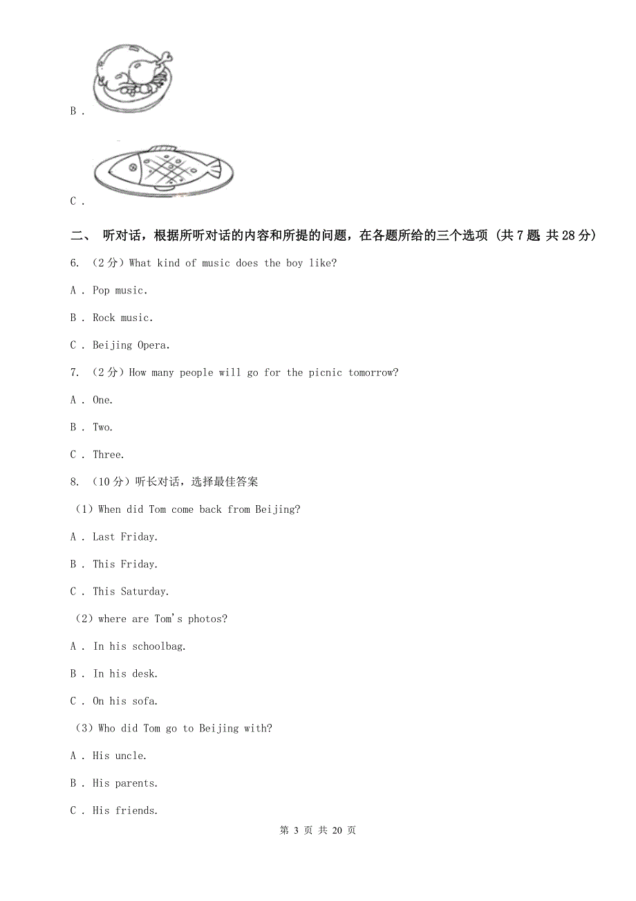 人教版2019-2020学年度九年级上学期英语期末教学目标检测试卷 （II ）卷.doc_第3页