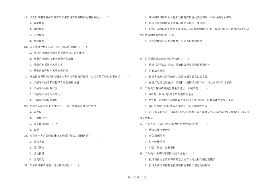 初级银行从业资格证《个人理财》能力检测试卷 附答案.doc_第4页