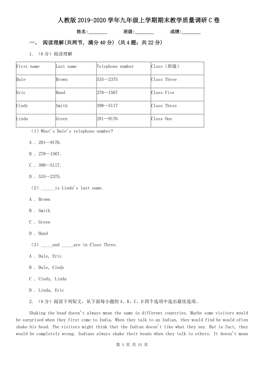 人教版2019-2020学年九年级上学期期末教学质量调研C卷.doc_第1页