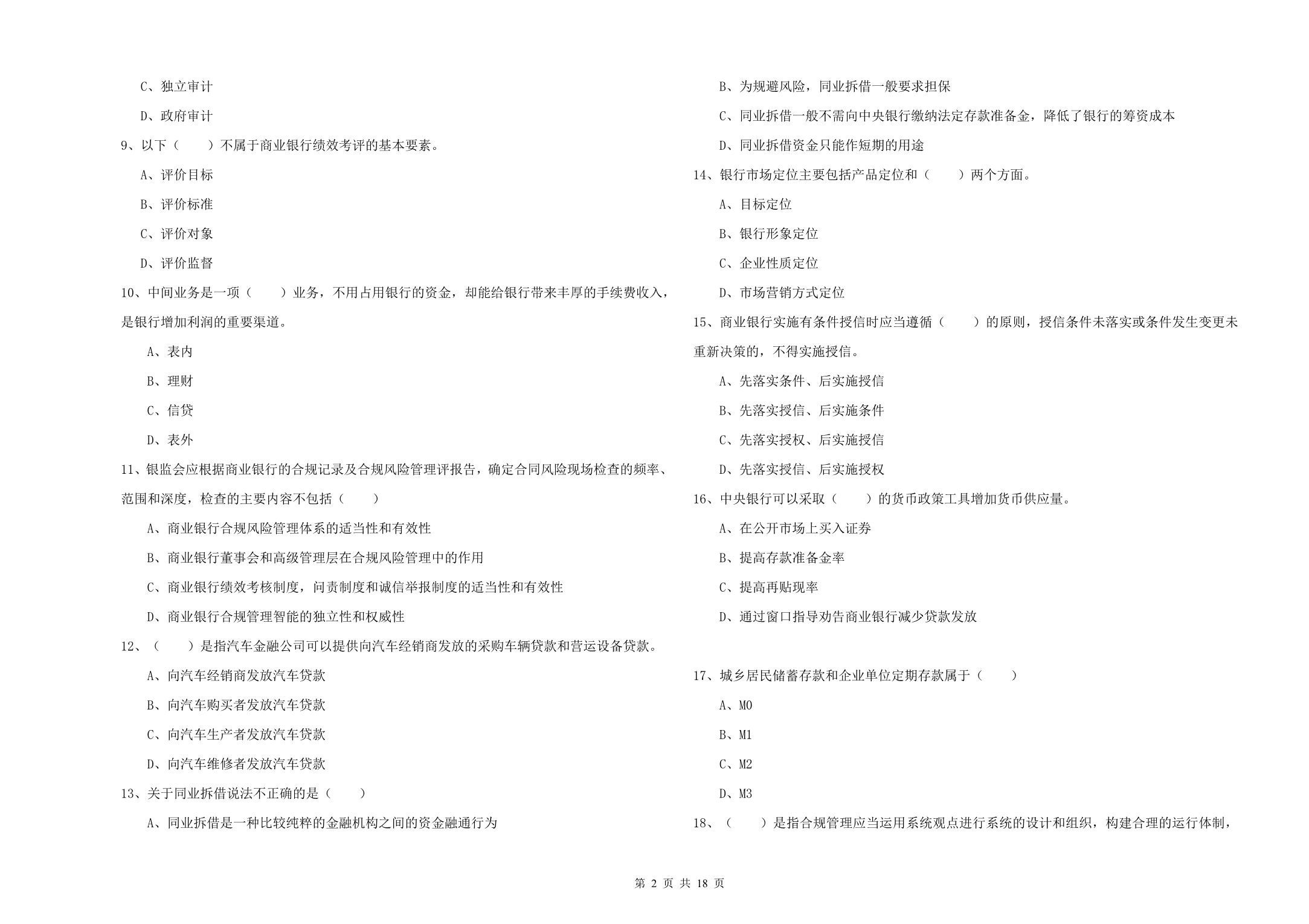 初级银行从业资格证《银行管理》每周一练试题A卷 附解析.doc_第2页