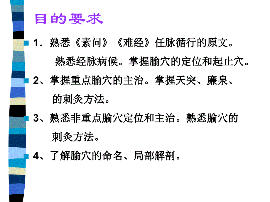 第十六章 任脉ppt课件.ppt_第2页