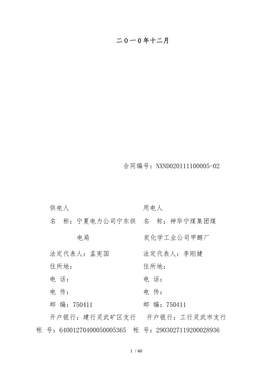 供电合同目录_第2页