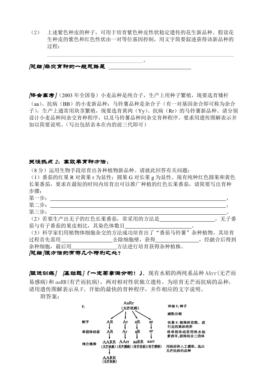 2014年高三生物二轮复习学案：遗传与变异之育种苏教版.doc_第2页