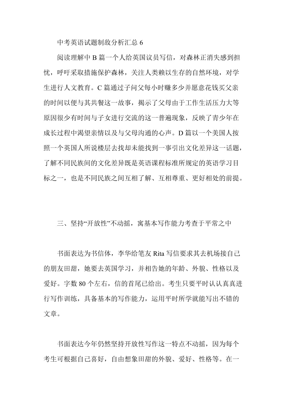 中考英语试题制敌分析汇总6.doc_第1页