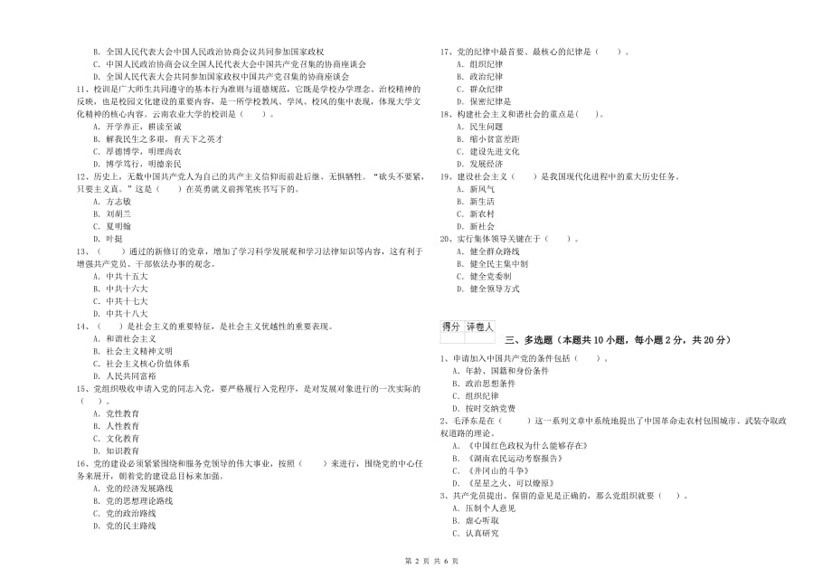 2019年企业入党培训考试试题A卷 附解析.doc_第2页