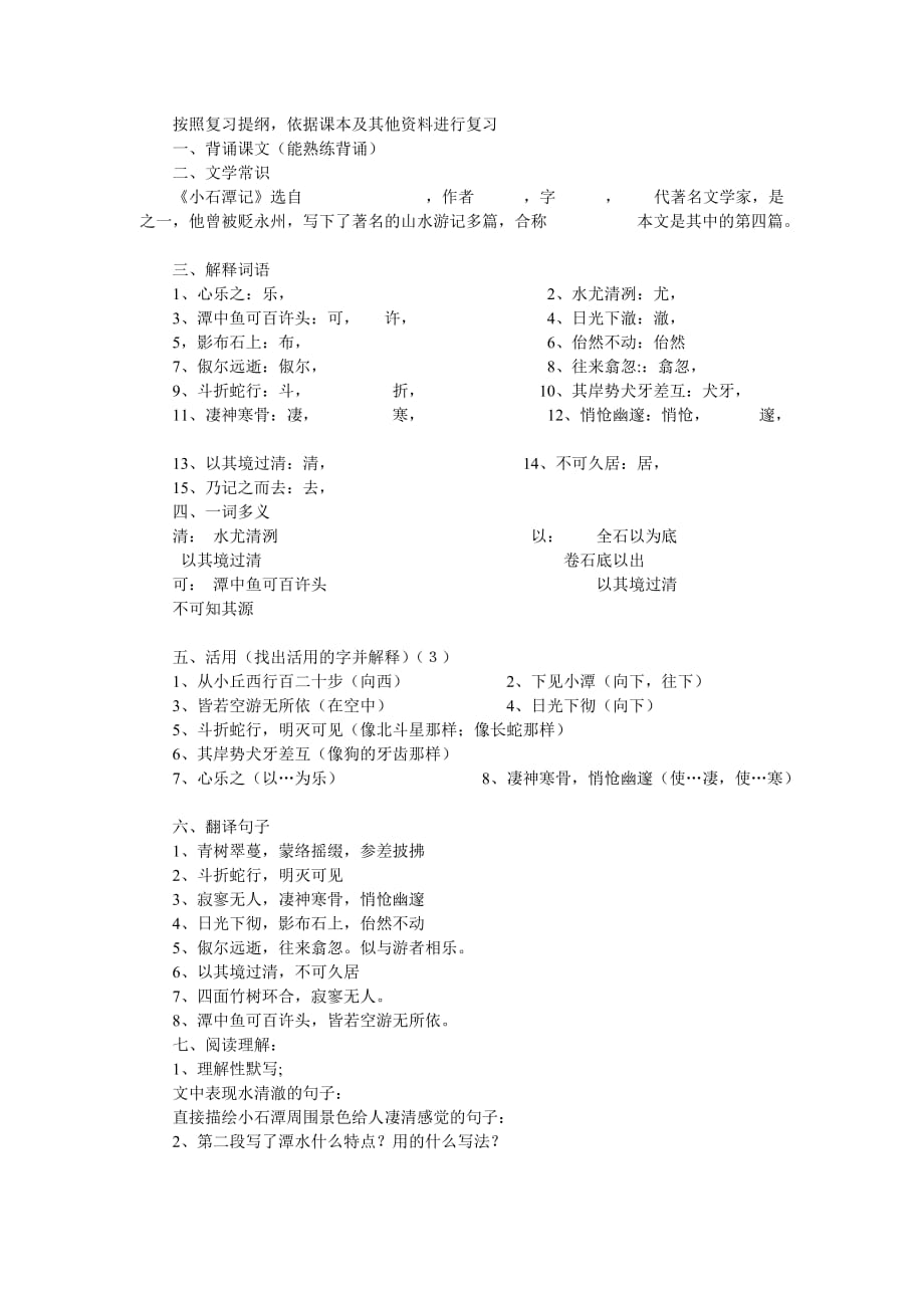 河南2011中考阅读下面两个语段.doc_第2页