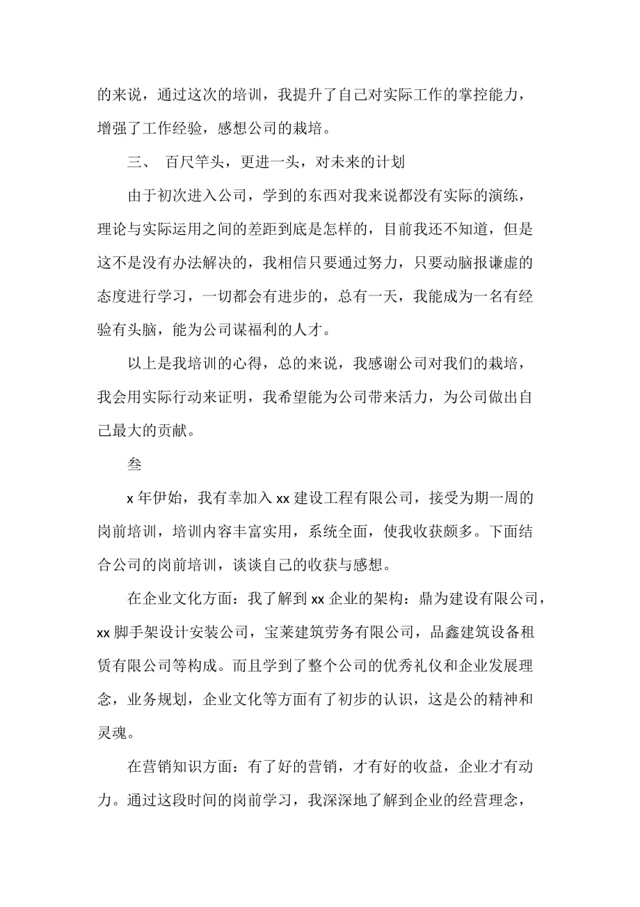 培训工作总结 公司新员工入职培训的个人总结_第4页