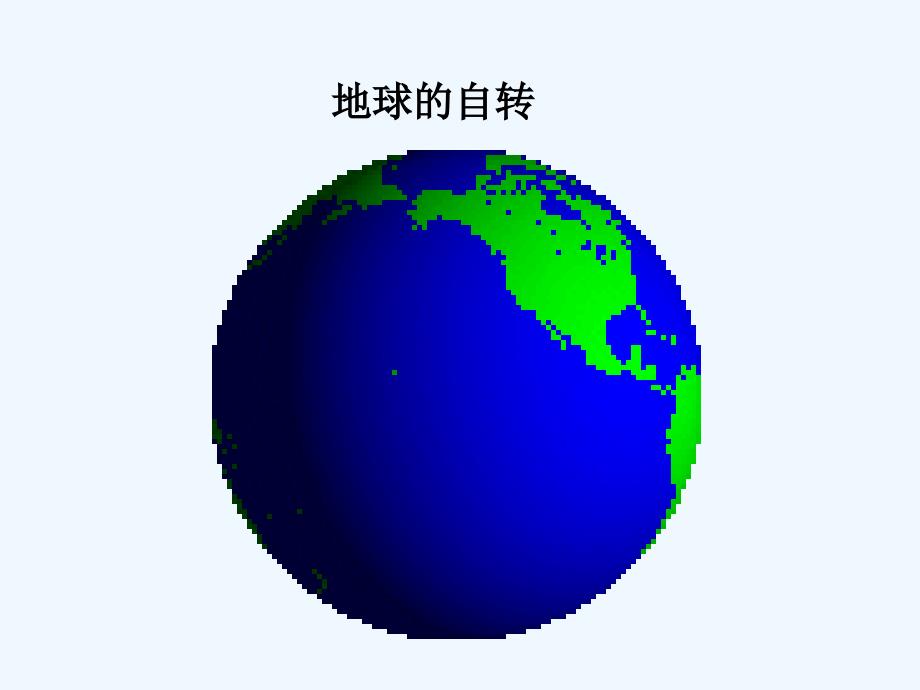 地理地球的自转和公转课件中国版模板_第2页