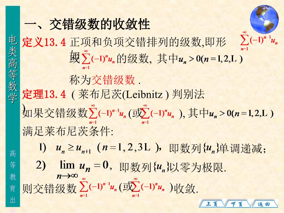 电类高等数学电子教案 教学课件 作者 王仲英 133_第2页