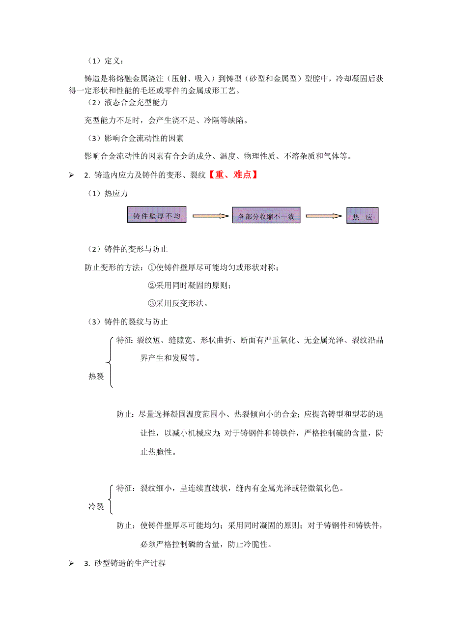 机械基础精品 东南大学 课程教案 机械基础第2章教案_第2页