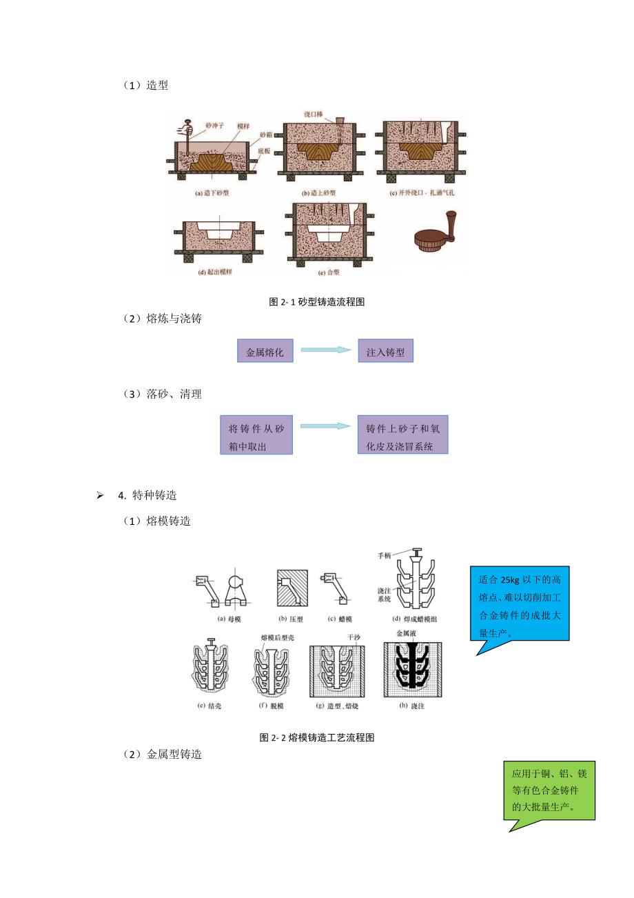 机械基础精品 东南大学 课程教案 机械基础第2章教案_第3页