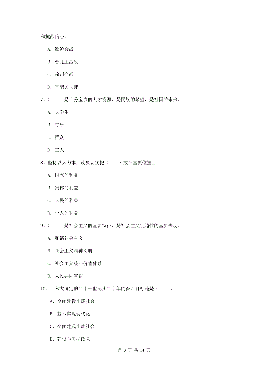 公务员党校毕业考试试卷A卷 附答案.doc_第3页