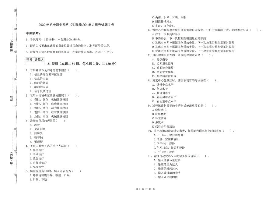 2020年护士职业资格《实践能力》能力提升试题D卷.doc_第1页