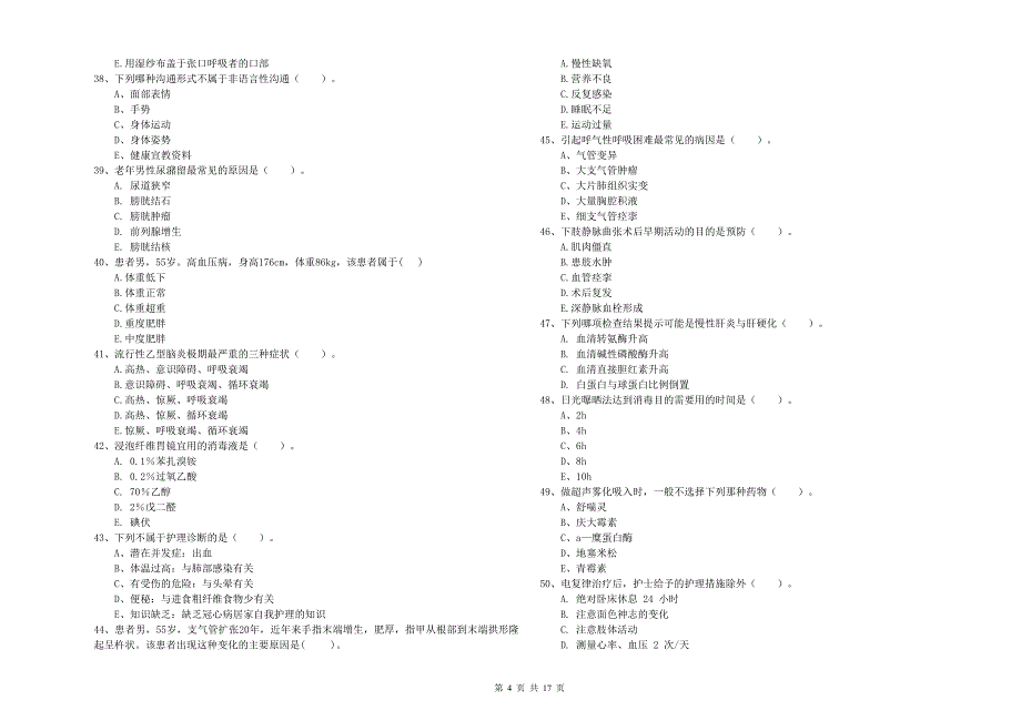 2020年护士职业资格《实践能力》能力提升试题D卷.doc_第4页