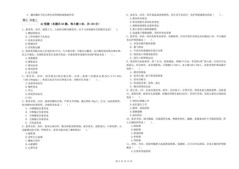 2020年护士职业资格《实践能力》能力提升试题D卷.doc_第5页