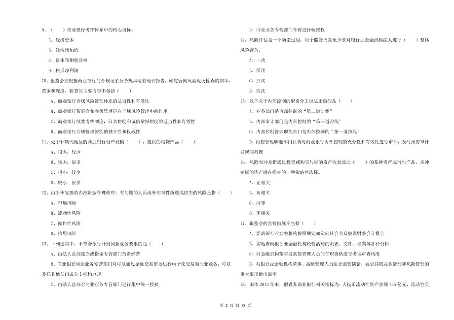 初级银行从业资格《银行管理》能力检测试卷C卷.doc_第2页