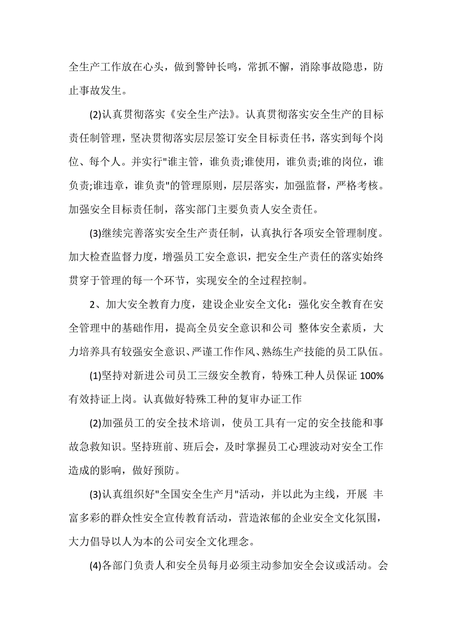 安全工作计划 企业安全生产年度工作计划_第3页