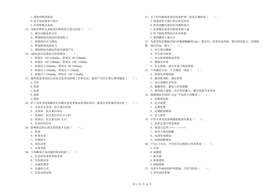 2020年护士职业资格证考试《实践能力》题库检测试卷B卷 附答案.doc_第3页
