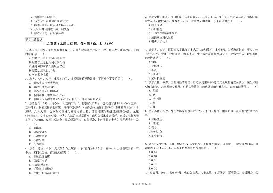 2020年护士职业资格证考试《实践能力》题库检测试卷B卷 附答案.doc_第5页