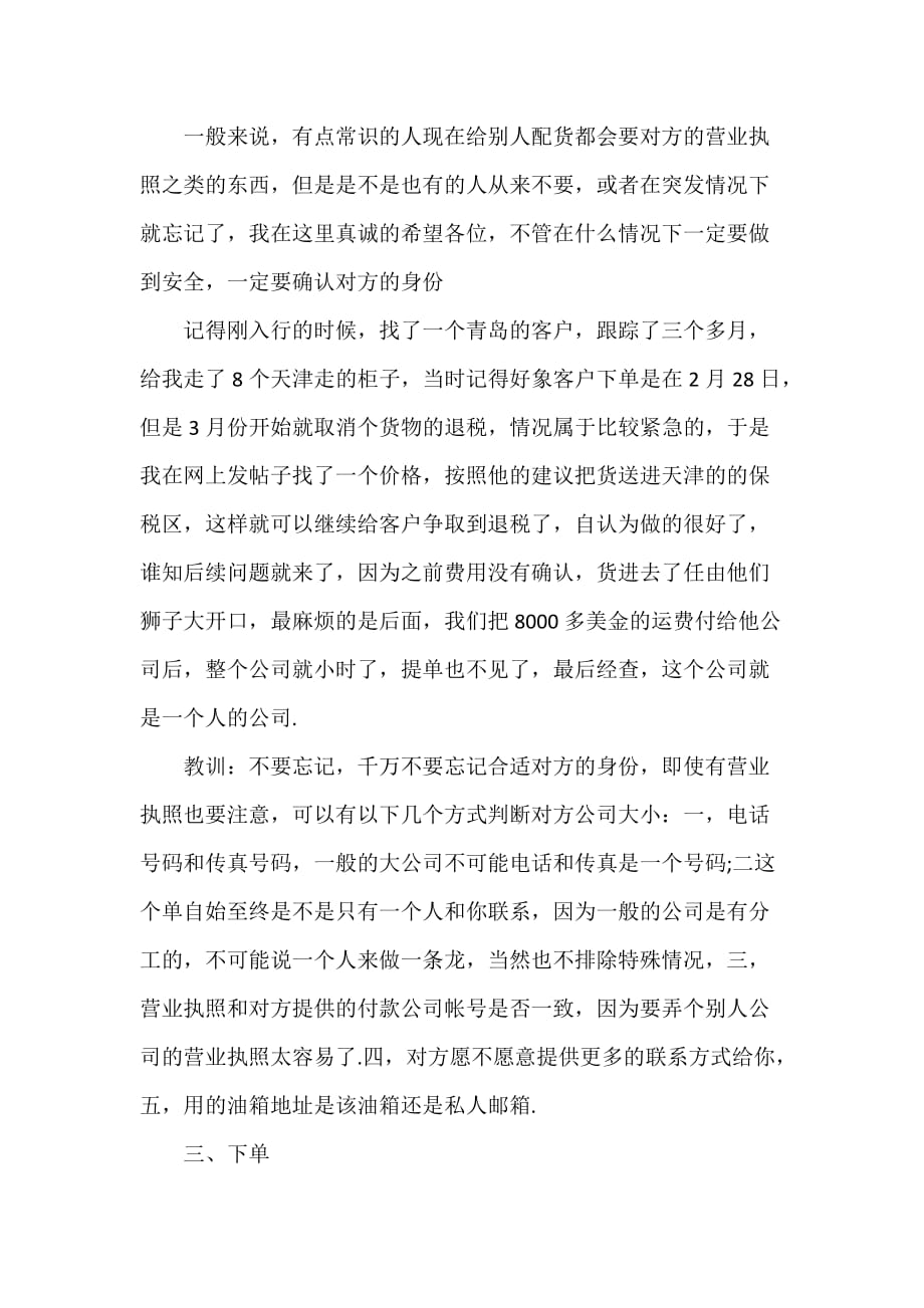 业务员工作总结 2020年末货代业务经理年终总结_第2页