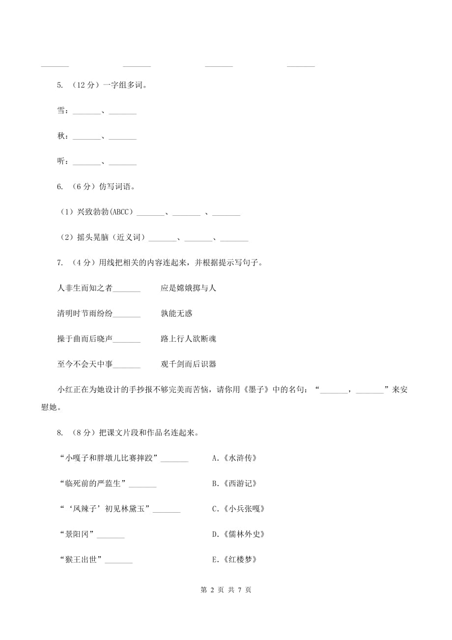 苏教版2019-2020学年一年级语文（下册）期中测试试卷.doc_第2页