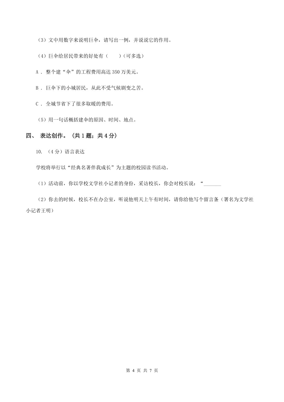 苏教版2019-2020学年一年级语文（下册）期中测试试卷.doc_第4页