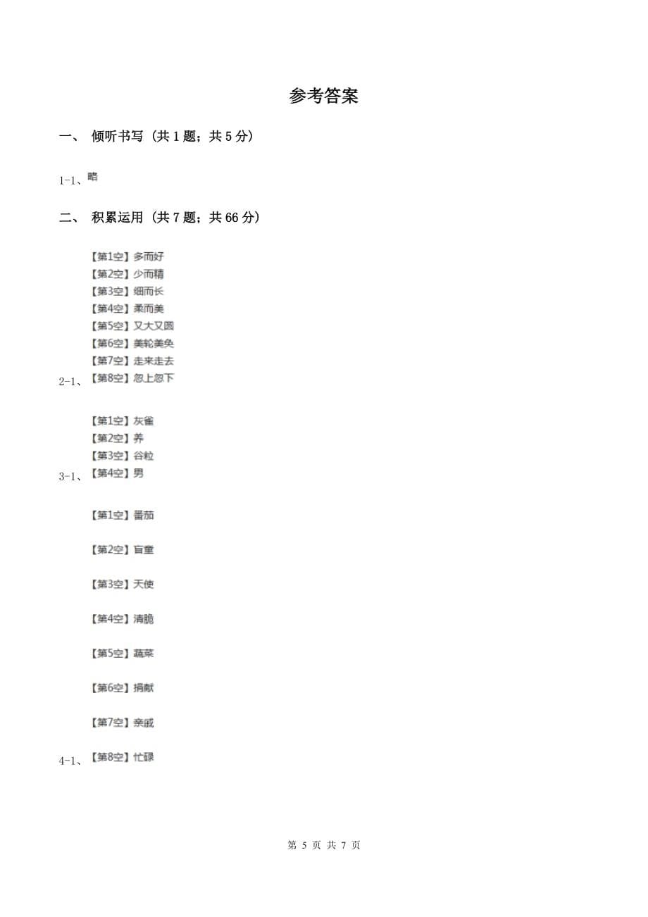 苏教版2019-2020学年一年级语文（下册）期中测试试卷.doc_第5页