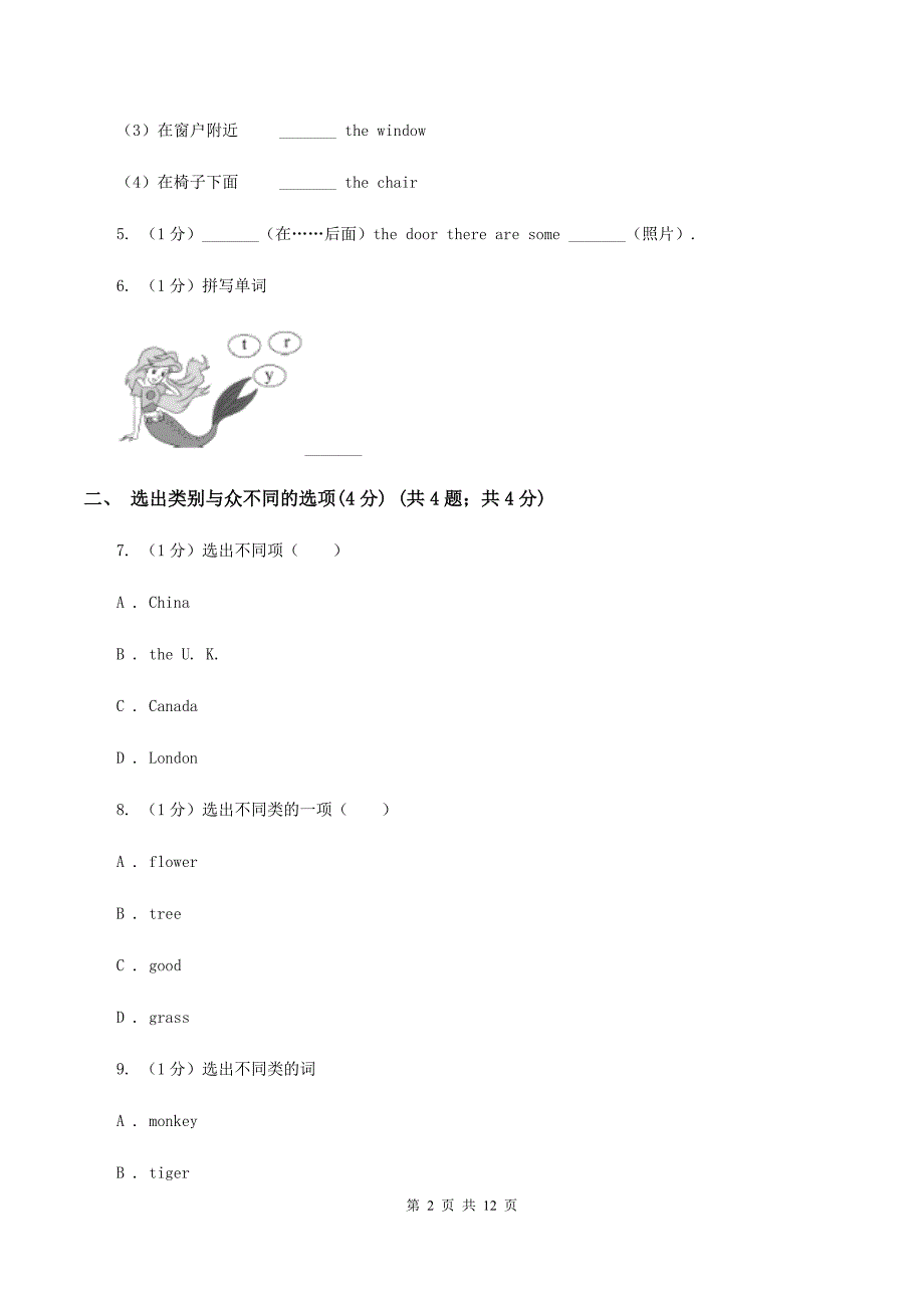 西师大版2019-2020学年三年级上学期英语期中考试试卷C卷.doc_第2页