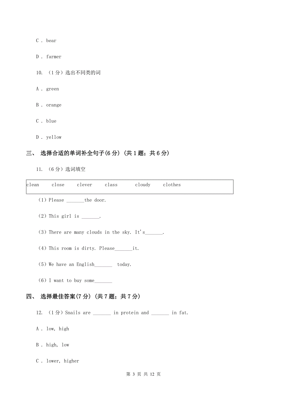 西师大版2019-2020学年三年级上学期英语期中考试试卷C卷.doc_第3页