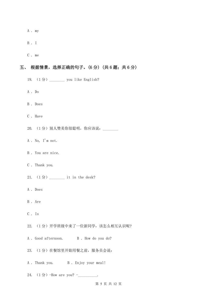 西师大版2019-2020学年三年级上学期英语期中考试试卷C卷.doc_第5页