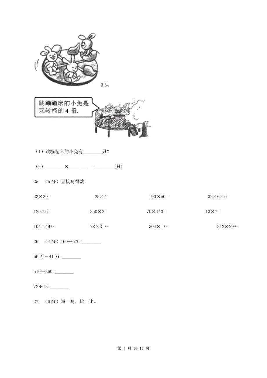 赣南版2019-2020学年四年级上学期数学12月月考考试试卷D卷.doc_第5页