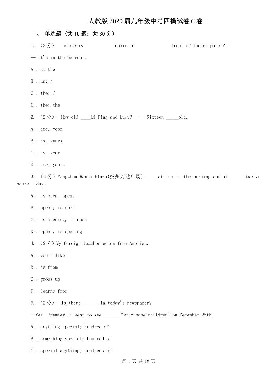 人教版2020届九年级中考四模试卷C卷.doc_第1页