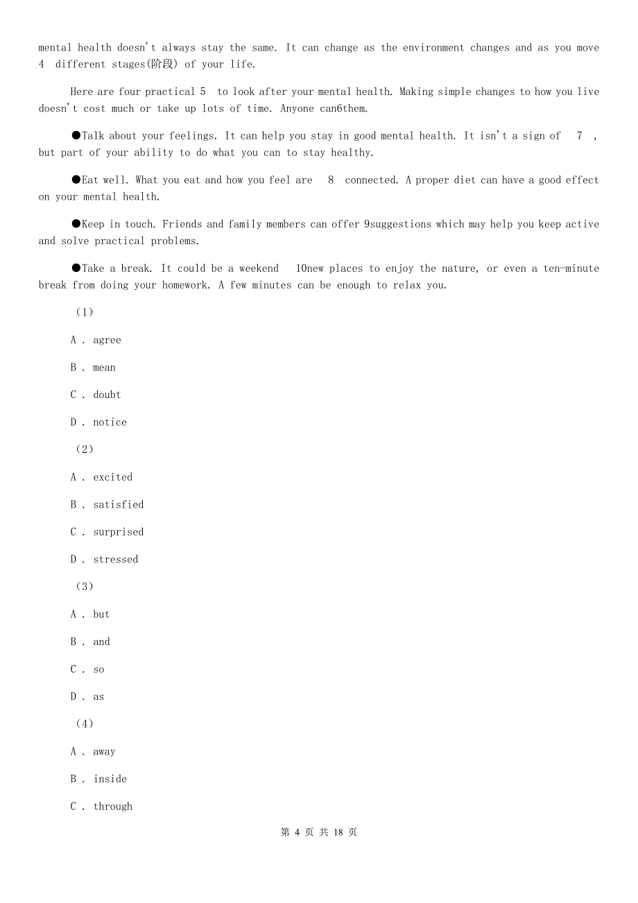 人教版2020届九年级中考四模试卷C卷.doc_第4页