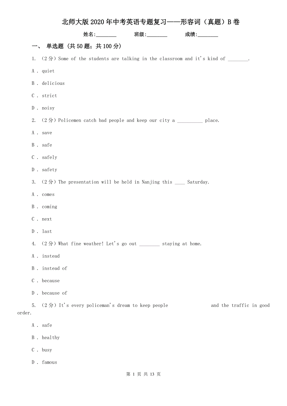 北师大版2020年中考英语专题复习——形容词（真题）B卷.doc_第1页