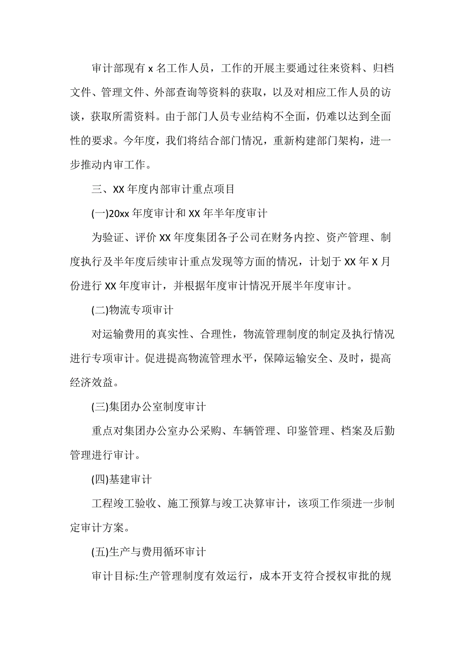 审计工作计划 审计工作计划大全 审计部年度工作计划3篇_第2页