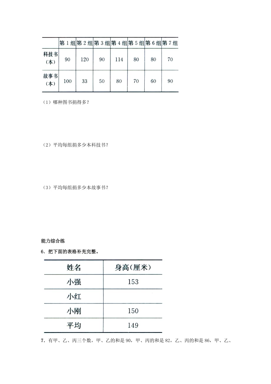 2019四年级数学上册 第8单元《平均数和条形统计图》（认识平均数及求平均数的方法）综合习题（新版）冀教版.doc_第2页