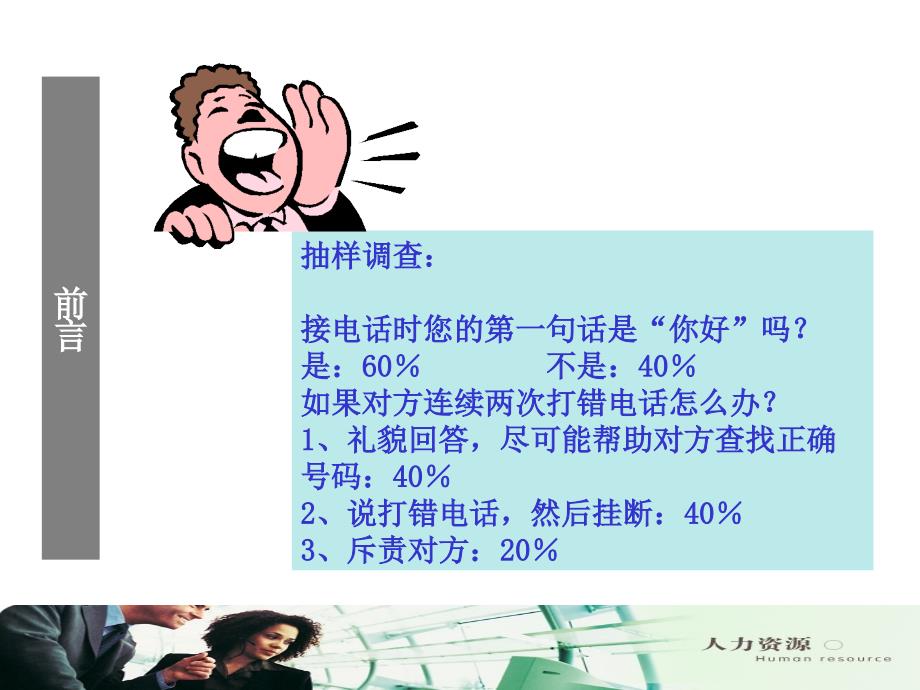 电话接听标准培训ppt课件.ppt_第4页