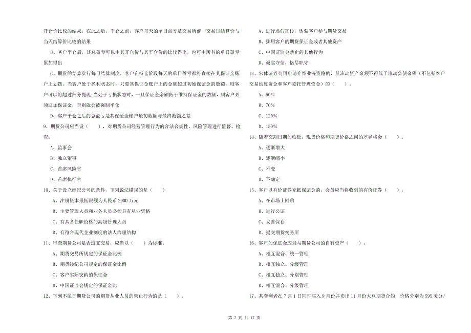 期货从业资格考试《期货法律法规》能力提升试卷B卷.doc_第2页