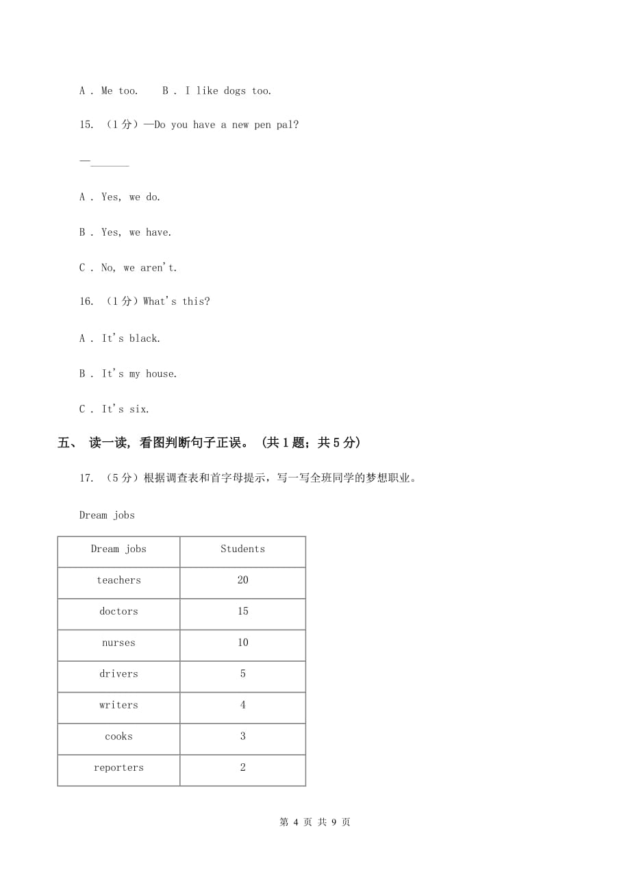 朗文版2019-2020学年度小学英语四年级上学期期末考试试卷C卷.doc_第4页