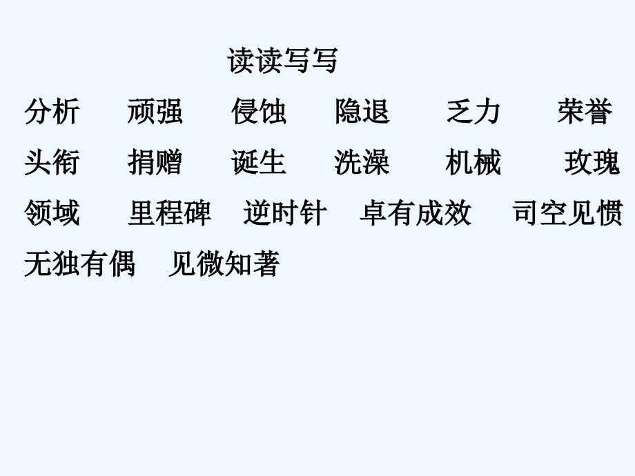 人教版小学六年级下册口语交际、习作五、回顾拓展五_第1页