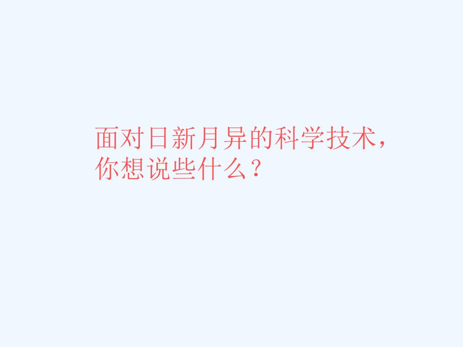 人教版小学六年级下册口语交际、习作五、回顾拓展五_第4页