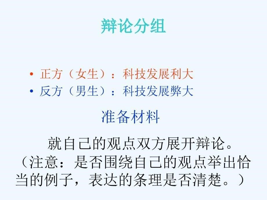 人教版小学六年级下册口语交际、习作五、回顾拓展五_第5页