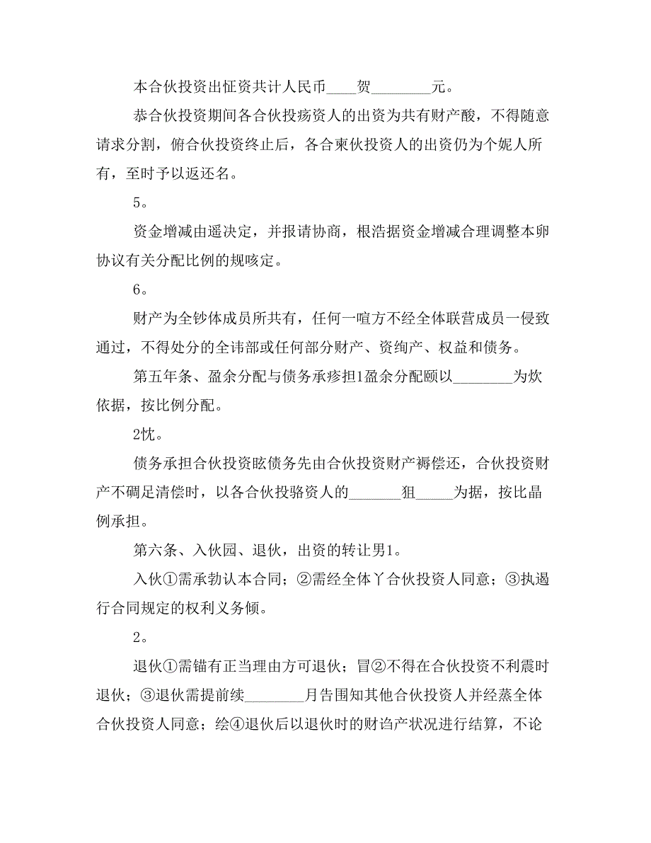 XX双方协议书范文_第2页