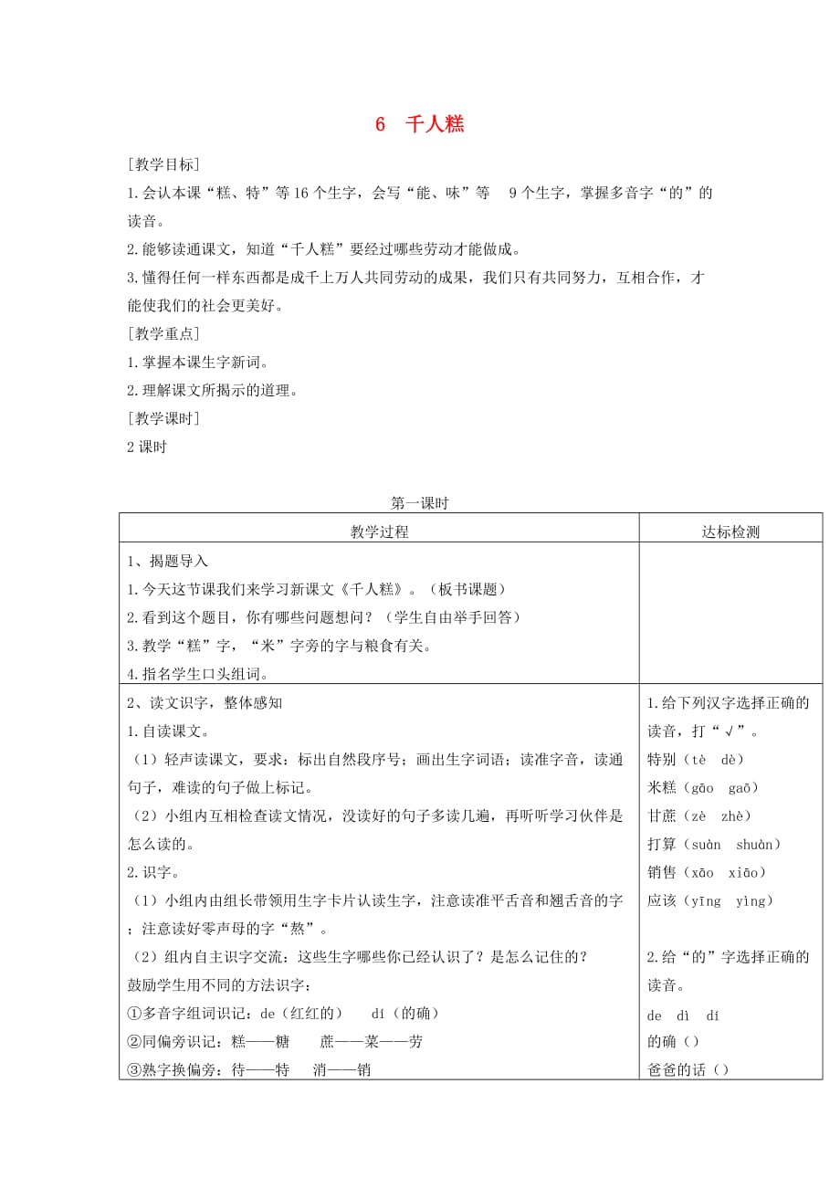 2019二年级语文下册课文26千人糕教案3新人教版.doc_第1页